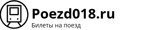 Поезд 018 Москва – Петрозаводск: билеты на поезд, расписание, фото.